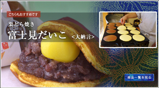 ＴＯＰの栗どら焼きバナー315×174