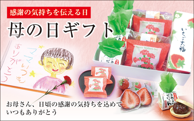 母の日和菓子特集　640×400