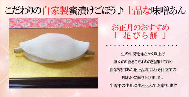 花びら餅　バナー