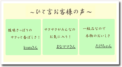 ひと言お客様の声