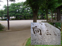 向三谷公園