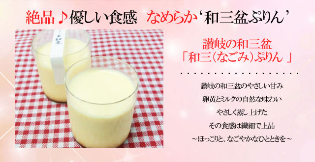 和三ぷりん　ピンクバナー　文字