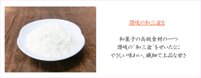 讃岐の和三盆プリン　和三ぷりん　プリンバナー2